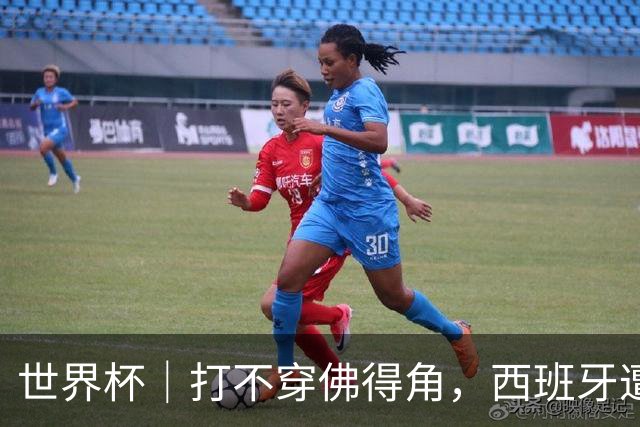 世界杯｜打不穿佛得角，西班牙遭遇“系统局”?