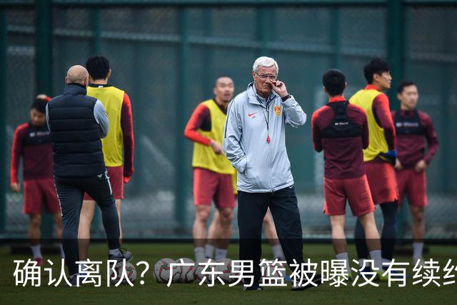 确认离队？广东男篮被曝没有续约杜锋，新主教练人选正式曝光！