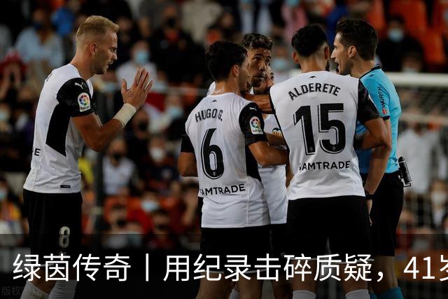 绿茵传奇丨用纪录击碎质疑，41岁的C罗还是“C位”