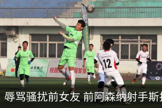 辱骂骚扰前女友 前阿森纳射手斯托克斯入狱5个月